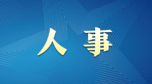 金波不再担任广东省人民检察院副检察长 金波不再担任广东省人民检察院副检察长